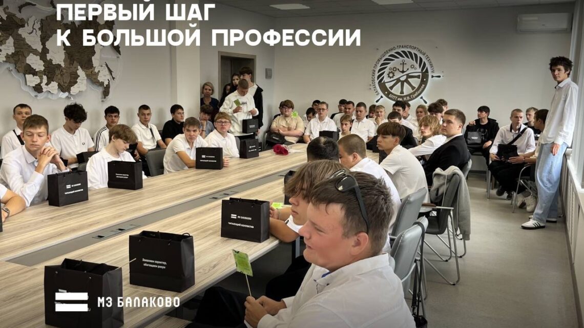 Балаковские металлурги поздравили студентов и школьников с Днем знаний