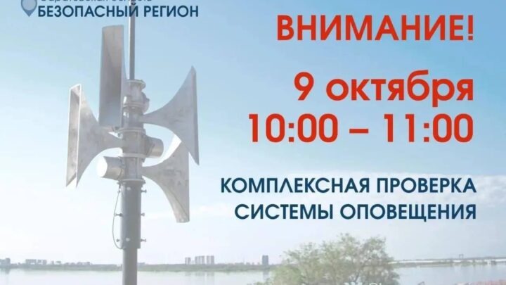 В Саратовской области проверку системы оповещения перенесли на 9 октября