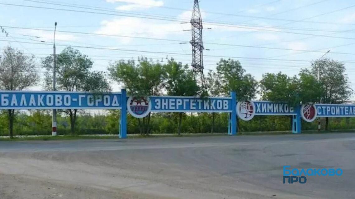 В Балаково общественники поднимут вопрос отсутствия стелы на въезде в город