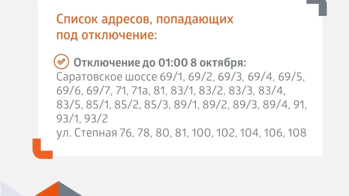 В Балаково отключили горячую воду в 4Б и 11-м микрорайонах