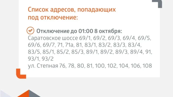 В Балаково отключили горячую воду в 4Б и 11-м микрорайонах